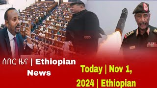 ሰበር ዜና  Ethiopian News Today  Nov 1 2024  Ethiopian [upl. by Rayner]