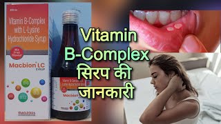 ताकत की सिरप Macbion LC syrup uses in hindi Vitamin BComplex syrup use [upl. by Andy440]