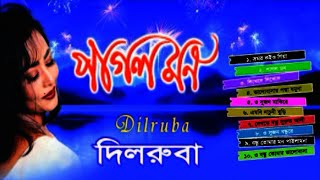 Dilruba Khan  Pagol Mon  অ্যালবাম পাগল মন  Full Album  Bangla Mp3 Album Song  AUDIO SONG BD [upl. by Nivlak]