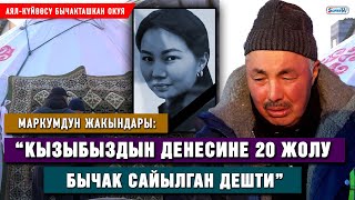 27 жаштагы келиндин өлүмү “Балдарынын көзүнчө бычакталыптыр” Маркумдун атасы [upl. by Tongue]