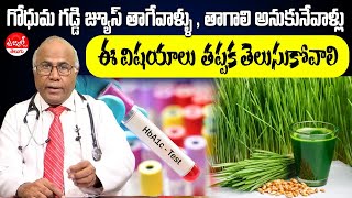 Uses of Wheat Grass Powder  Benfits of Wheat Grass Powder  Dr CL Venkat Rao Health Tips  Ujwal TV [upl. by Henni]