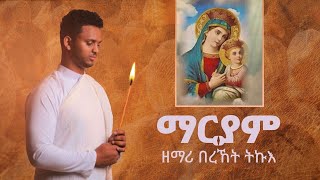 ዕፀሳቤቕ TV Zemari Bereket Tikue Collection Non Stop 9 መዛሙር  Orthodox Tewahdo Mezmur 2021 [upl. by Hera]