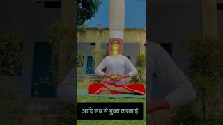 ॐ स्वाधिष्ठान चक्र जीवन का योगिक तरीका meditation helthylifestyle helthtips yoga bhaktiyoga [upl. by Anilasor]