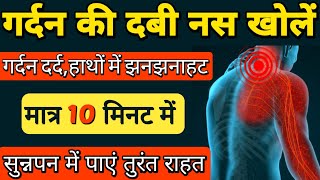 गर्दन की दबी नस का इलाज  Cervical Radiculopathy Exercises  Neck pain relief Exercises [upl. by Winfrid]