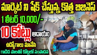 Donkey Farming In Telugu  Earn Rs10000 For 1Litre Of Donkey Milk  Donkey Farming milkbusiness [upl. by Etienne]