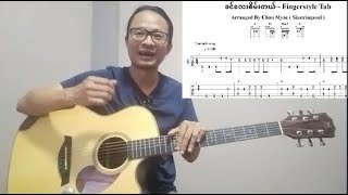 ခင်လေးစိမ်းတယ်  ဝေလ  Fingerstyle Tutorial with Tabs [upl. by Luzader]