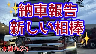 【大型トラック】【日野17プロフィア】【新車納車】 [upl. by Bo]