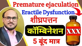 Premature ejaculation homeopathic medicine  shighrapatan best medicine in homeopathy [upl. by Eitsirc]