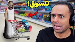 الجدة الشريرة جراني تتسوق فى المول  Granny  👵😱 [upl. by Ahseenak]