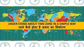 GMT Concept and World Times Zones How To Convert Time And Date For Any City in hindi [upl. by Harsho722]