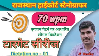 Rajashthan Highcourt stenographer 70 wpm legal dictation RHC1 70 wpm hindi dictation 70wpm steno [upl. by Domph]