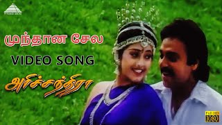 Mundhaanai Saelai Video Song  Harichandra  Karthik  Meena  Pyramid Audio [upl. by Eilerua]