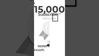 15000 सब्सक्राइबर पूरे हुए अब आप भी सब्सक्राइब कर लो [upl. by Eyllib]