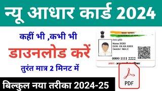 Adhar Card Download Kaise Kare  Mobile Se Adhar Card Download Kaise Kare  Adhar Card [upl. by Nadual]