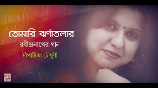 Tomari Jhornatolar Nirjone  Anmone  Dipanwita  Rabindrasangeet [upl. by Rehpotsrihc]