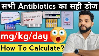 एंटीबायोटिक का सही डोज क्या होता है  Doses Of Antibiotics In Hindi  Calculate Dose [upl. by Maurice]