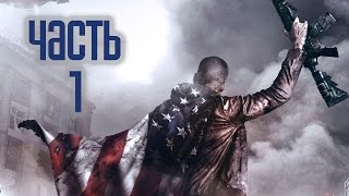 Прохождение Homefront The Revolution Homefront 2 — Часть 1 Сопротивление [upl. by Albert131]