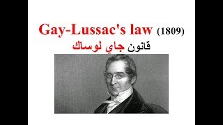 Gas laws 3 قانون جاي لوساك [upl. by Llejk311]