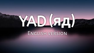 YAD яд ENGLISH VERSION Lyric video [upl. by Sherburne]