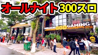 【39時間】1回転900円オールナイト20242023ベトナム [upl. by Ynehpets939]