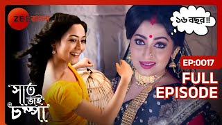 Parul Padmavatiর সাদৃশ্য পশু বোঝে  Saat Bhai Champa  Full Ep 17  ZEE Bangla [upl. by Nylek]