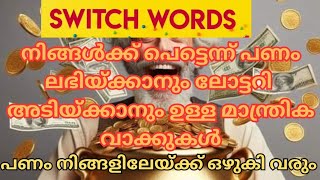 5 Powerful Switch wordsAttract MoneyLoveWealthAffirmation videomalayalam [upl. by Gwenore]