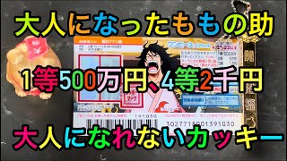 【スクラッチくじ】高額当選を狙う為にやる事はひとつ‼︎橋の下でスクラッチくじを引き続ける事 [upl. by Barker367]