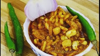 Kathiyawadi Dhaba Style Kaju Gathiya nu Shaak  Gathiya Cashew Curry  SaasBahuRasoi [upl. by Zicarelli]