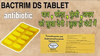 ghav sukhane ki dawa  bactrim ds tablet uses  side effects in hindi  ghao sukhane ka medicine [upl. by Notrom]