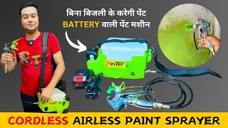 Cordless Airless Paint Spray  Portable Airless Paint Sprayer  Battery Operated Airless Sprayer [upl. by Ambrosia]