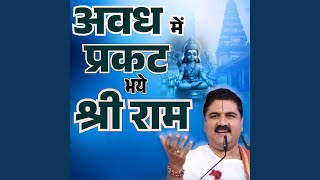 Avadh Mein Prakat Bhaye Shree Raam Bhajan Live [upl. by Nickles]