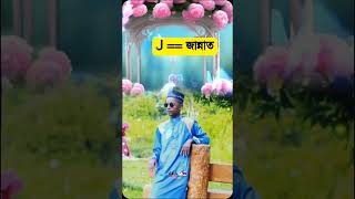 Assalamu alaykum My dear friends shorts video islam 2024 vofsakib SijanAhmedu1rg ❤️❤️❤️ [upl. by Aniger]