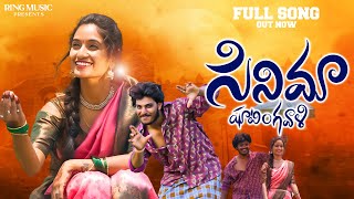 CINEMARA SHOOTINGIVALI FULL VIDEO SONG  BANJARA DJ SONG  ST NEW DJ SONGS  renurathod stsong [upl. by Utica]