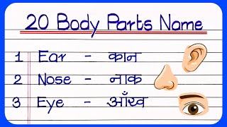 20 Human Body Parts Names in Hindi And English  Parts of Body Names  body parts name [upl. by Sebbie]