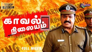 Kaval Nilayam Full Movie HD  Suresh Gopi  Jyothirmayi  Manoj K Jayan  ThePolimermedia [upl. by Reifnnej]