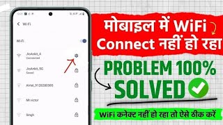 Wifi Connect Nahi Ho Raha Hai Kya Kare 2024  WiFi Not Connecting On Android  Wifi Connection [upl. by Phelgon128]