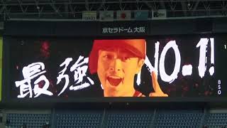 【バリバリ最強No1】福田周平選手（オリックス）のチャンス時の登場演出PV【チームキャプテン】 [upl. by Naahs90]