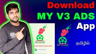 How to download Myv3ads app in tamil  Download myv3ads application tamil  My V3 ADS app download [upl. by Epilihp]