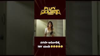 ನಗದೆ ಇರೋದಿಕ್ಕೆ try ಮಾಡಿ love family funny entertainment comedy couplegoals [upl. by Pren]