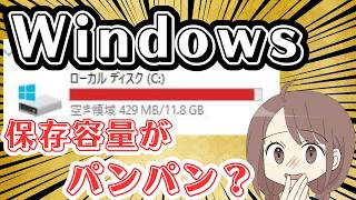 Cドライブ容量不足で困っていませんか？簡単に空き容量を大幅に増やす方法を徹底解説 [upl. by Cob]