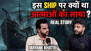 India Ka Bhootiya Ship Aatma Ne Liya Badla Ft Mayank Khatri  RealTalk Clips [upl. by Gan]