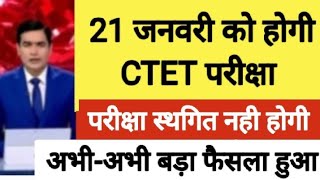 ctet exam news today  ctet 2023 latest update today  ctet exam latest news [upl. by Eniarol]