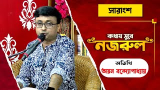 Saat Sokaler Sur । Kothay Sure Nazrul with Ayan Bandyopadhyay [upl. by Anasor]