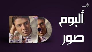 Mostafa Kamel  Album sawar  مصطفى كامل  البوم صور [upl. by Analed]