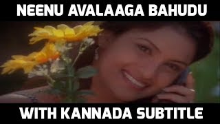 Neenu Avalaaga Bahudu With Kannada Subtitle  Joot  SouravMonica  Hamsalekha Hits [upl. by Marylin]