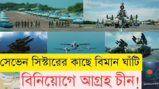 লালমনিরহাটে কি নতুন বিমানঘাঁটি হচ্ছে InfoTalkBD  Lalmonirhat AirBase  Bangladesh Air Force [upl. by Gearalt]