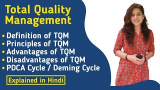 Total Quality ManagementTQM in Hindi  BBAMBABVOC [upl. by Eilegna]