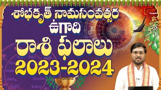 Ugadi Rasi Phalalu 2023 to 2024  Sri Sobhakritu Nama Samvatsara Ugadi Rasi Phalalu 2023  TeluguOne [upl. by Annaeed]