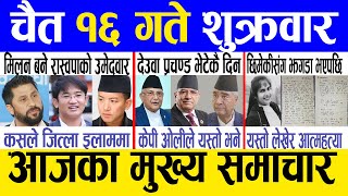 Today news 🔴 nepali news  aaja ka mukhya samachar nepali samachar live  Chaitra 16 gate 2080 [upl. by Ahsilef]