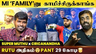 MI quotOne Familyquotனு காட்டிட்டாங்க Ruttu 18CR அதிகம்🤔 Pantக்கு 29Cr🤯 Super Muthu  IPL Auction 2025 [upl. by Gerg946]